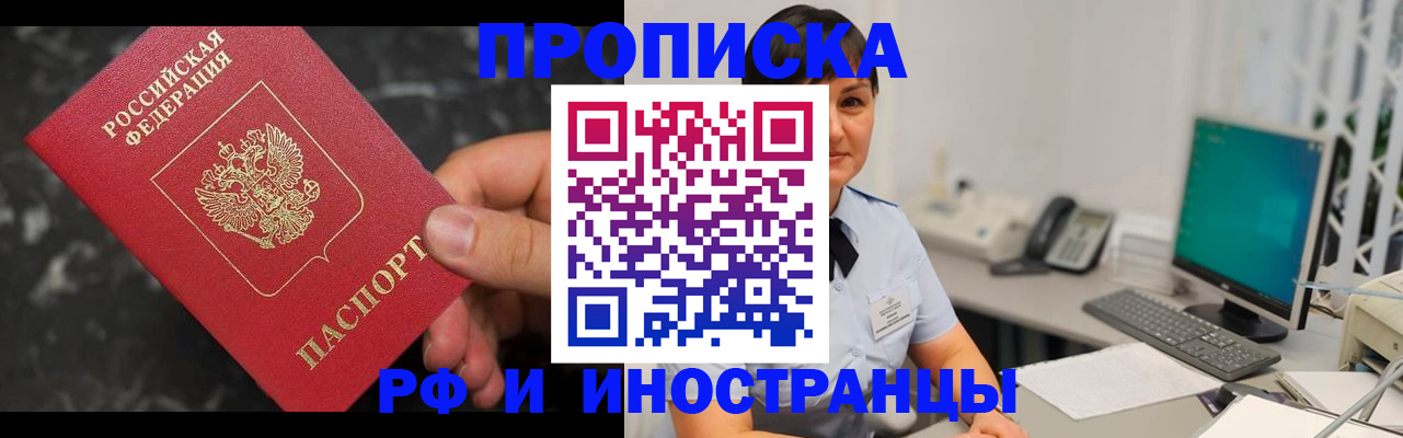 прописка в квартире в Белоярске