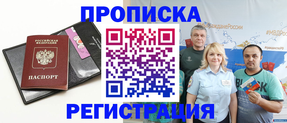 прописка для работы в Белоярске