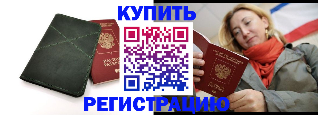 прописка штамп в Белоярске