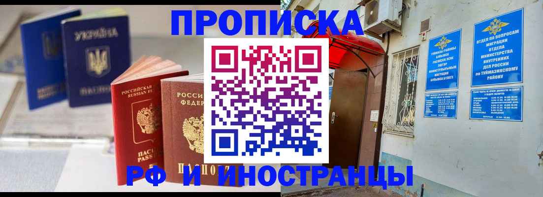 прописка иностранных граждан в Белоярске